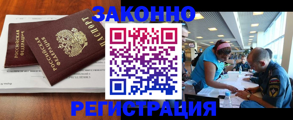 прописка в Мытищах