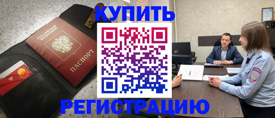 регистрация в Мытищах