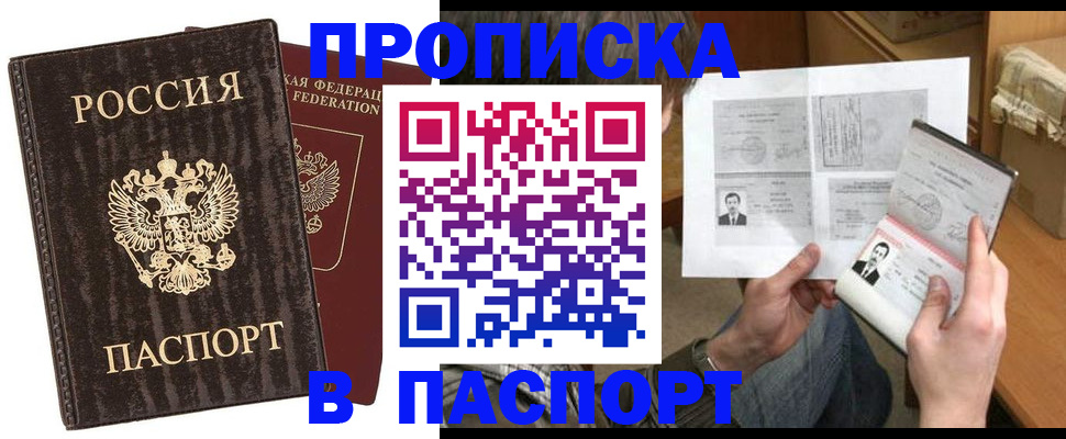 прописка штамп в Мытищах
