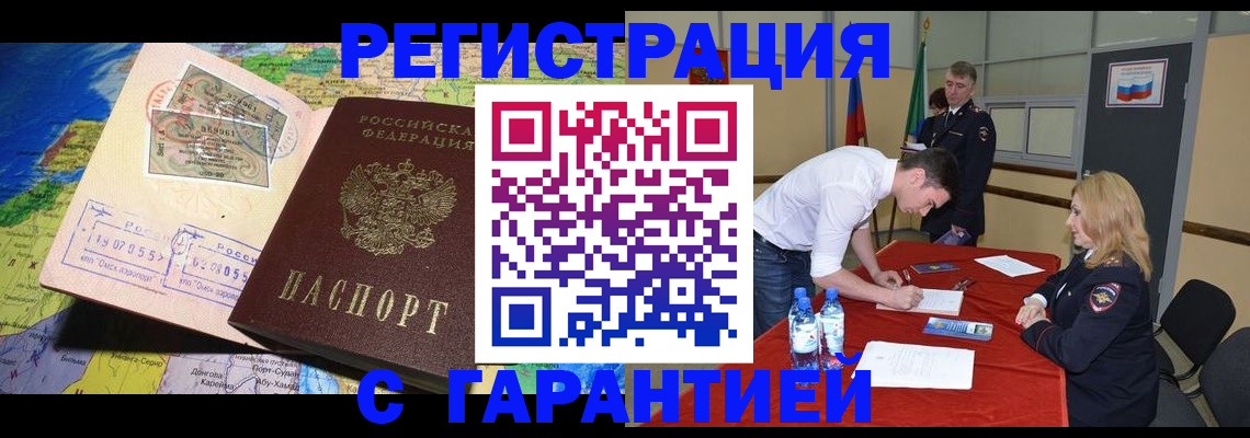 прописка регистрация в Мытищах