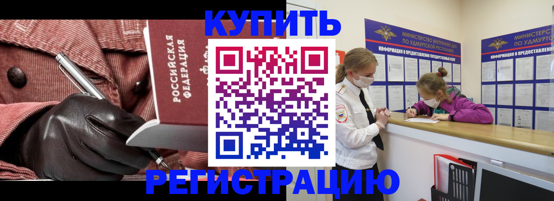 прописка штамп в Мытищах